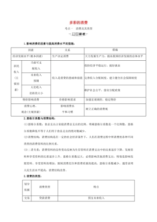 （浙江专用）版高考政治一轮复习 第一单元 生活与消费 3 多彩的消费练习（含解析）新人教版必修1-新人教版高三必修1政治试题