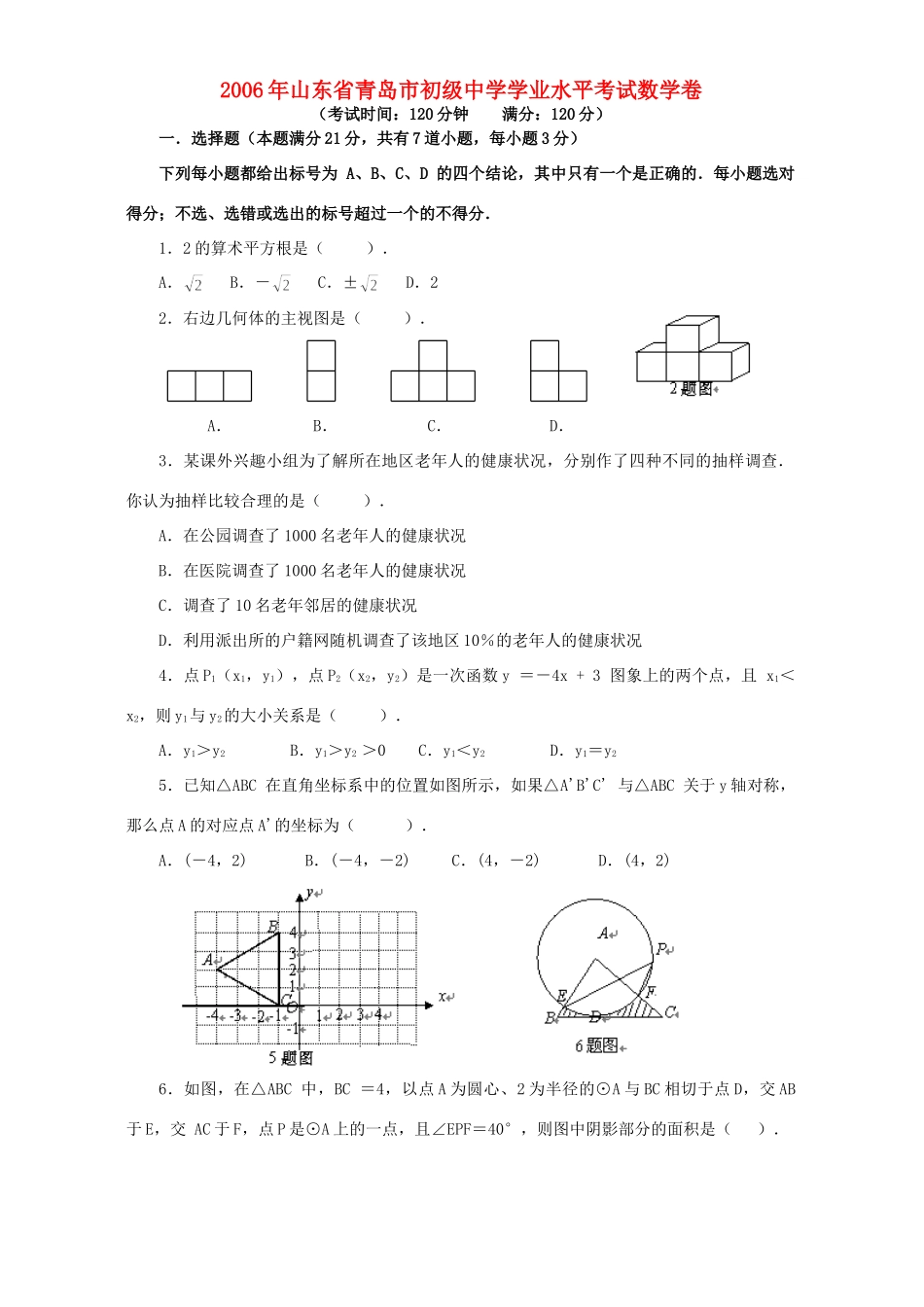 学业水平考试数学卷试卷_第1页