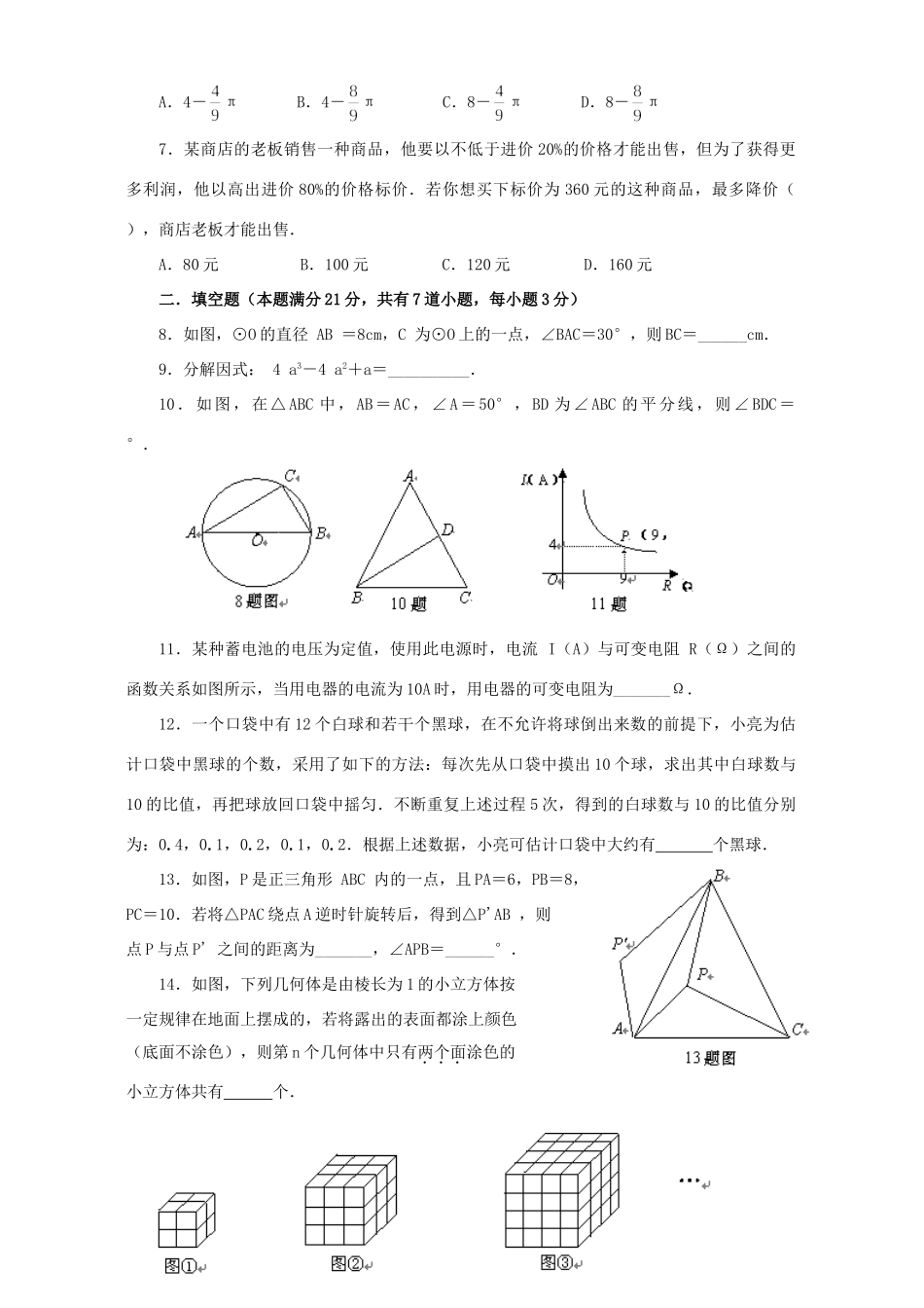 学业水平考试数学卷试卷_第2页