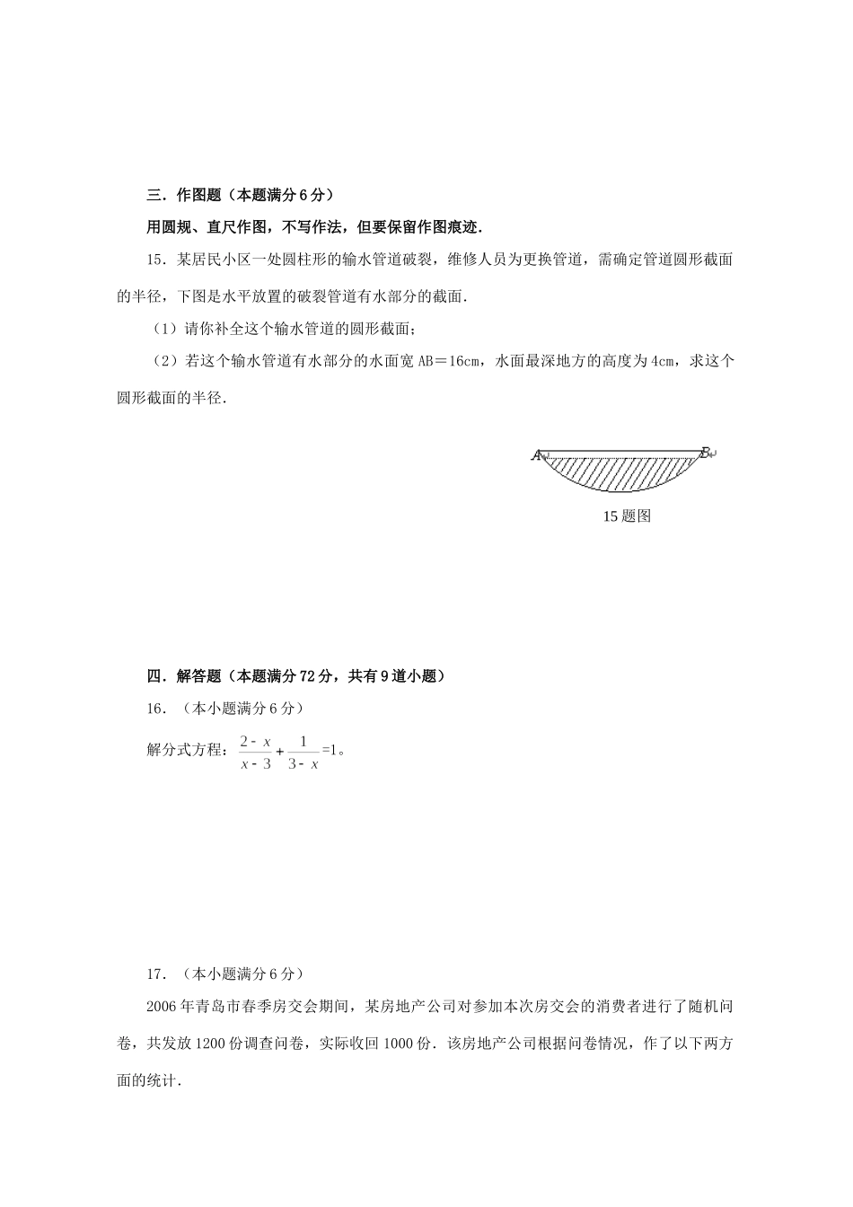 学业水平考试数学卷试卷_第3页