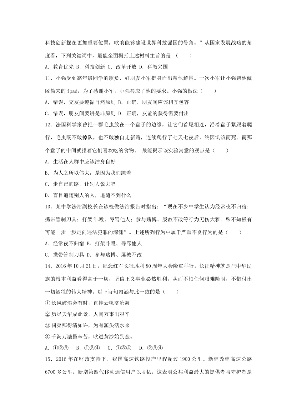 四川省成都市中考思想品德真题试卷_第3页