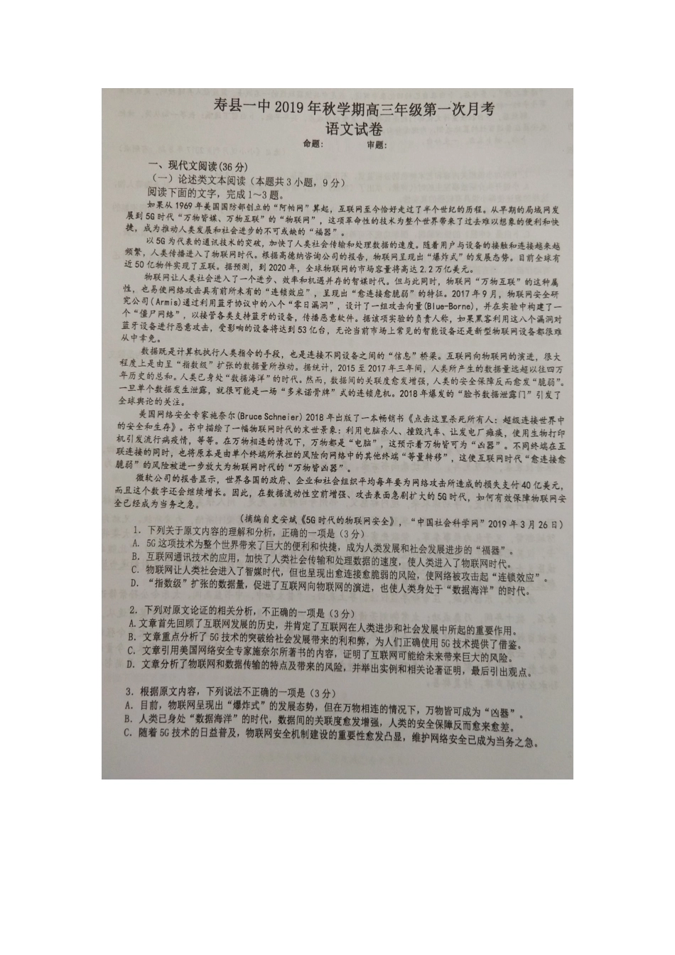 安徽省寿县第一中学2020高三语文上学期第一次月考试卷扫描版_第1页