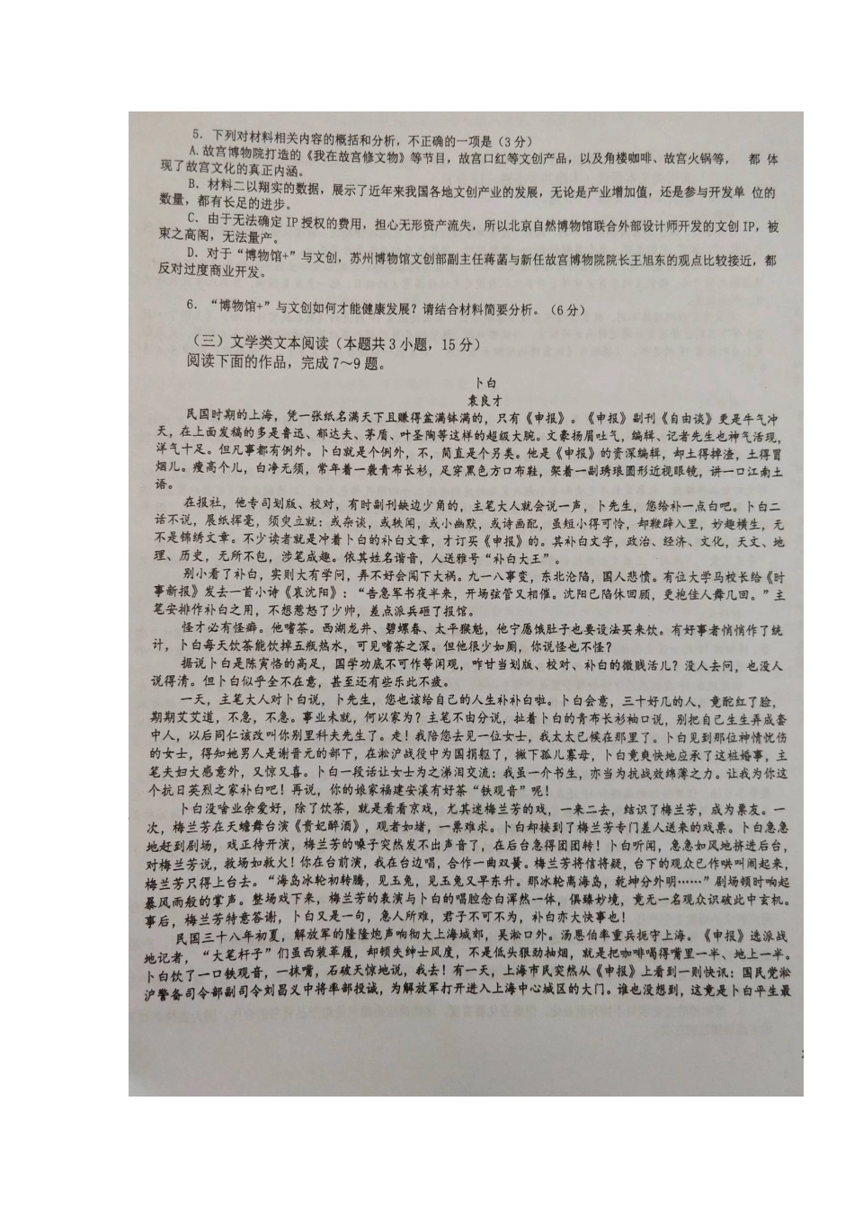 安徽省寿县第一中学2020高三语文上学期第一次月考试卷扫描版_第3页