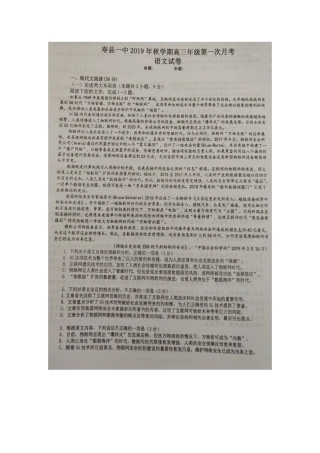 安徽省寿县第一中学2020高三语文上学期第一次月考试卷扫描版