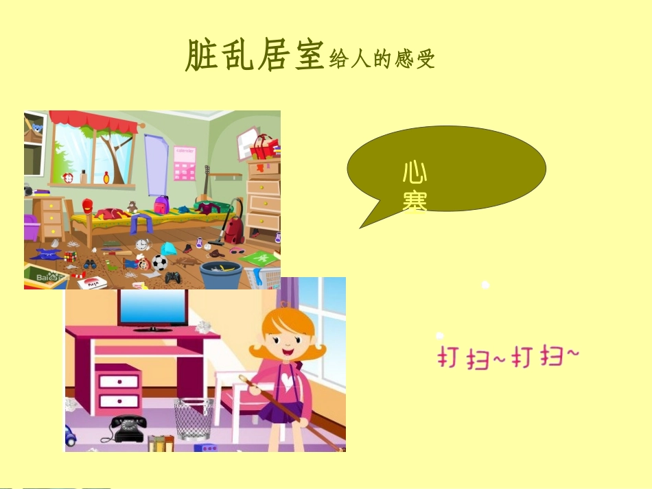 4、改善家居环境_第2页