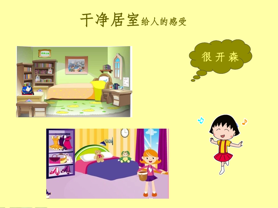 4、改善家居环境_第3页