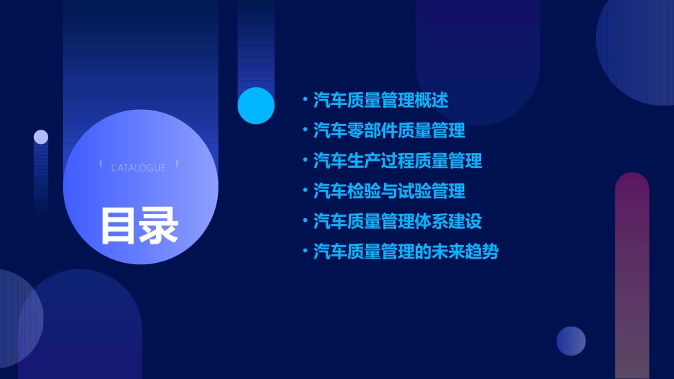 汽车质量管理要点课件_第2页