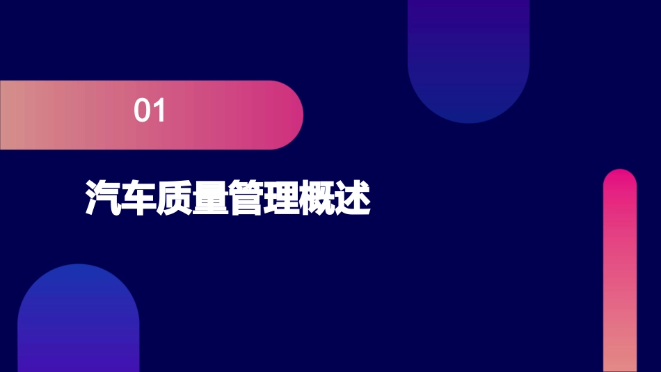 汽车质量管理要点课件_第3页