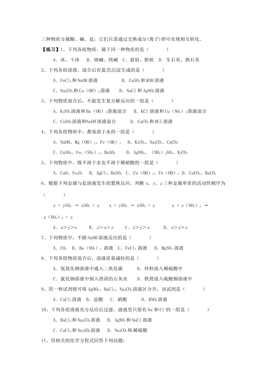 九年级化学下册 111 生活中常见的盐培优训练(新版)新人教版试卷_第3页