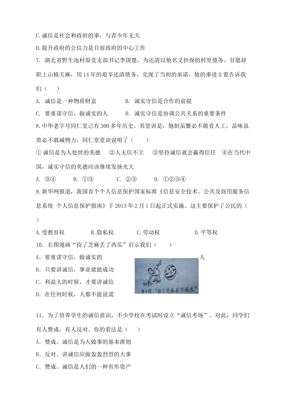 九年级政治全册 第5课(与诚信同行)复习题 苏教版试卷_第2页