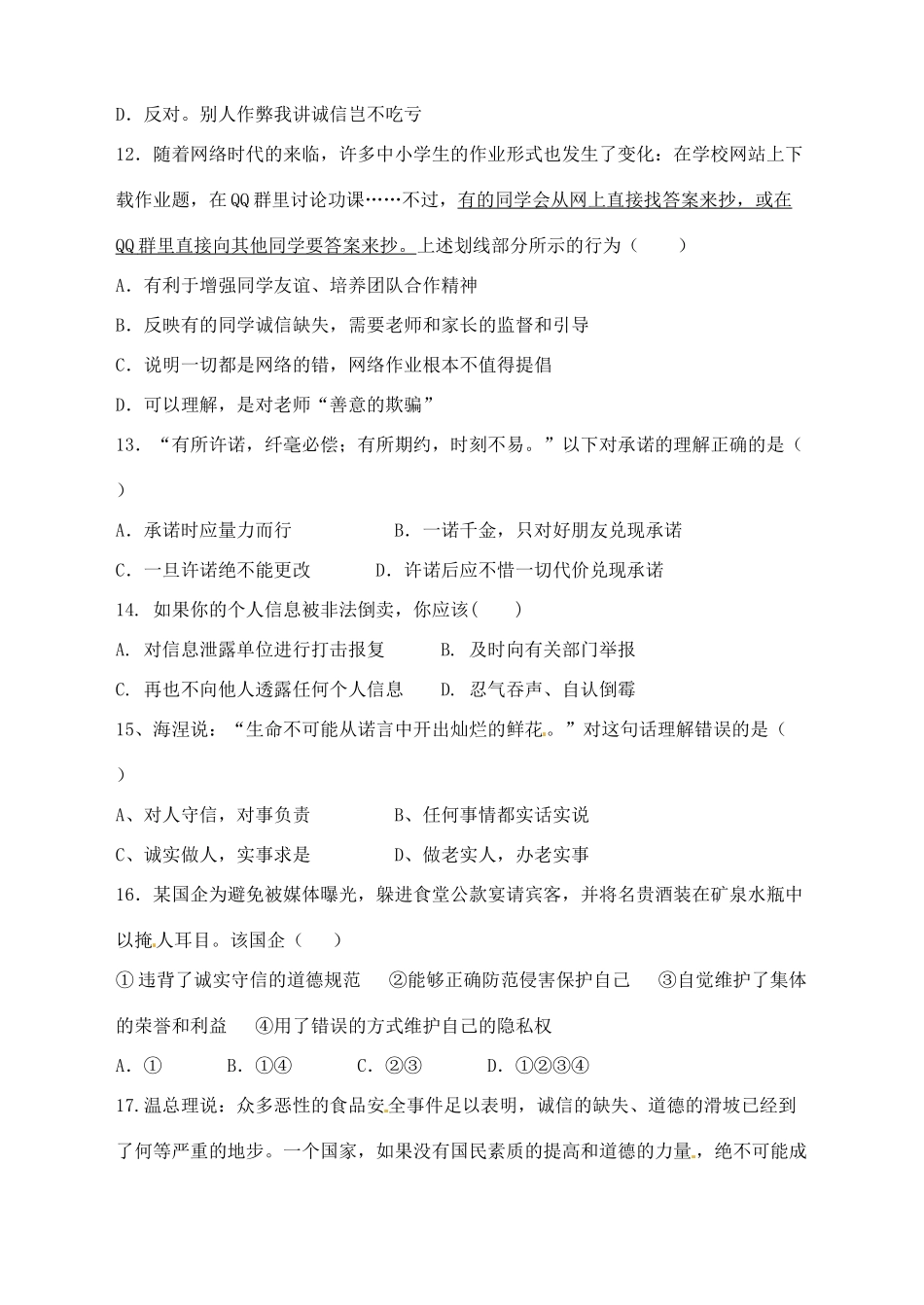 九年级政治全册 第5课(与诚信同行)复习题 苏教版试卷_第3页