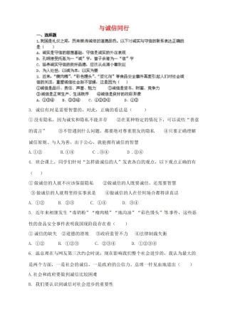 九年级政治全册 第5课(与诚信同行)复习题 苏教版试卷