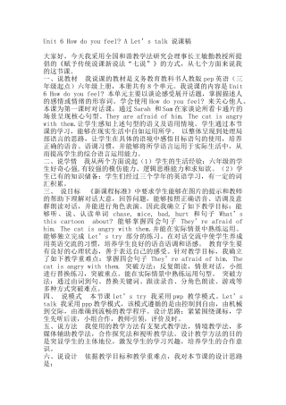 Unit-6A.Let's-talk说课稿