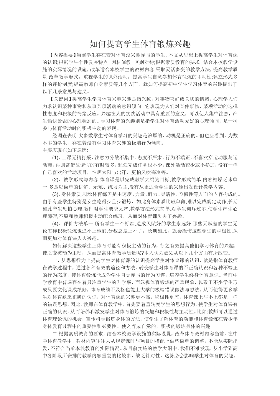 如何提高兴趣_第1页