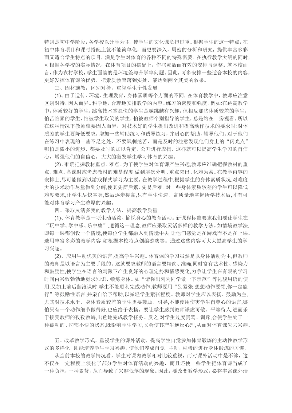 如何提高兴趣_第2页