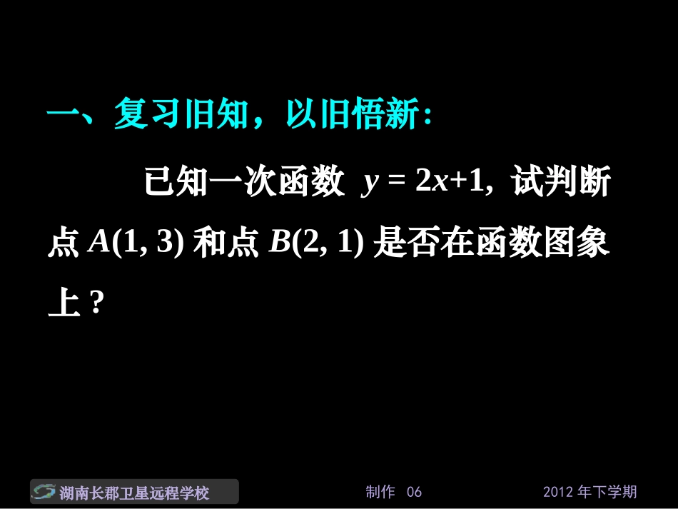 12-11-27高一数学《直线的倾斜角与斜率》(课件)_第3页