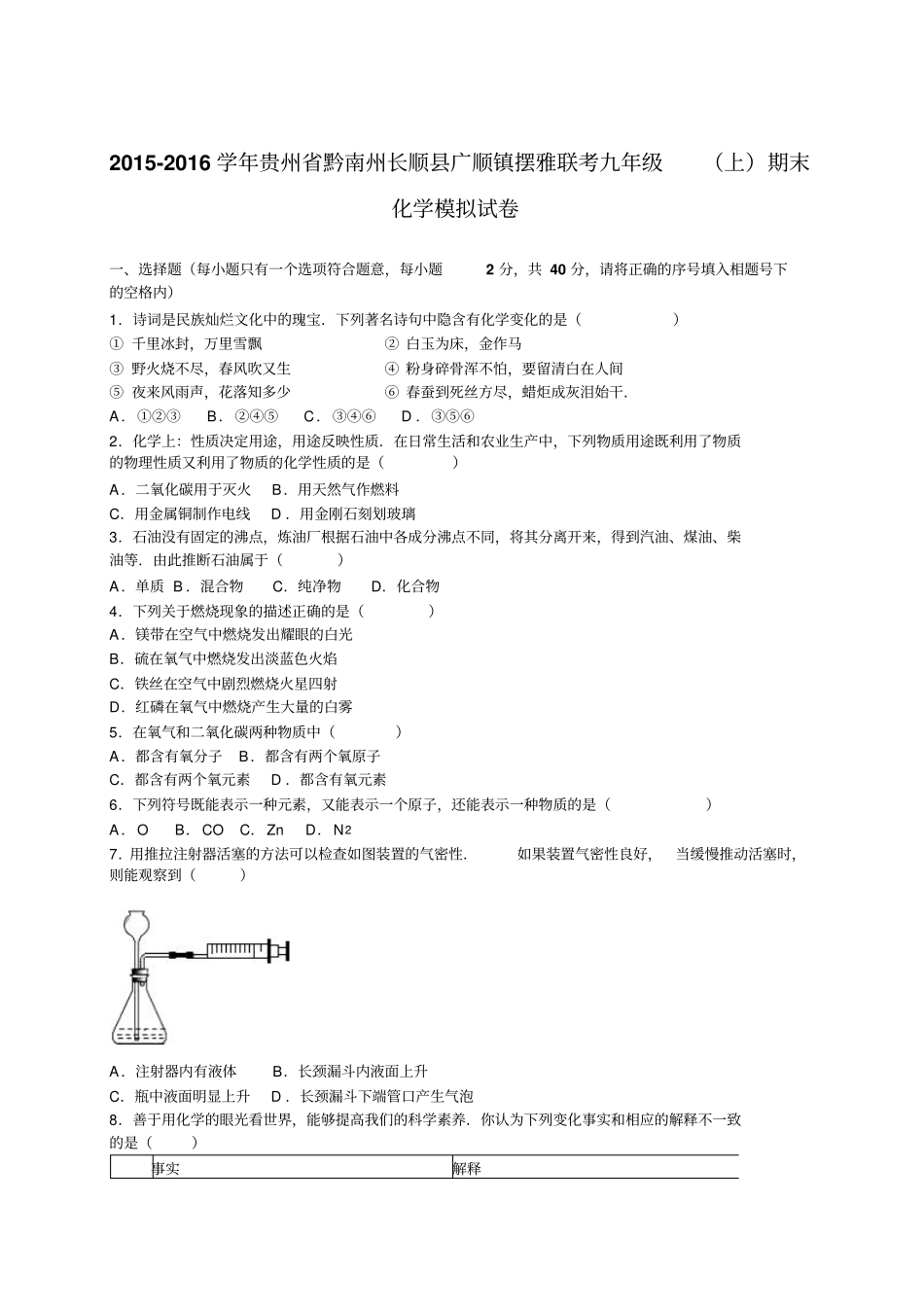九年级上册化学期末模拟试卷_第1页