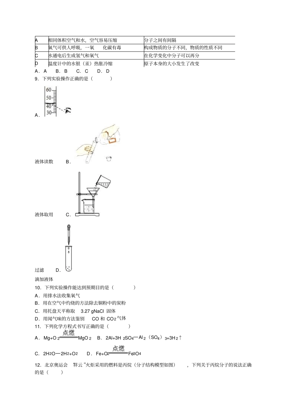 九年级上册化学期末模拟试卷_第2页
