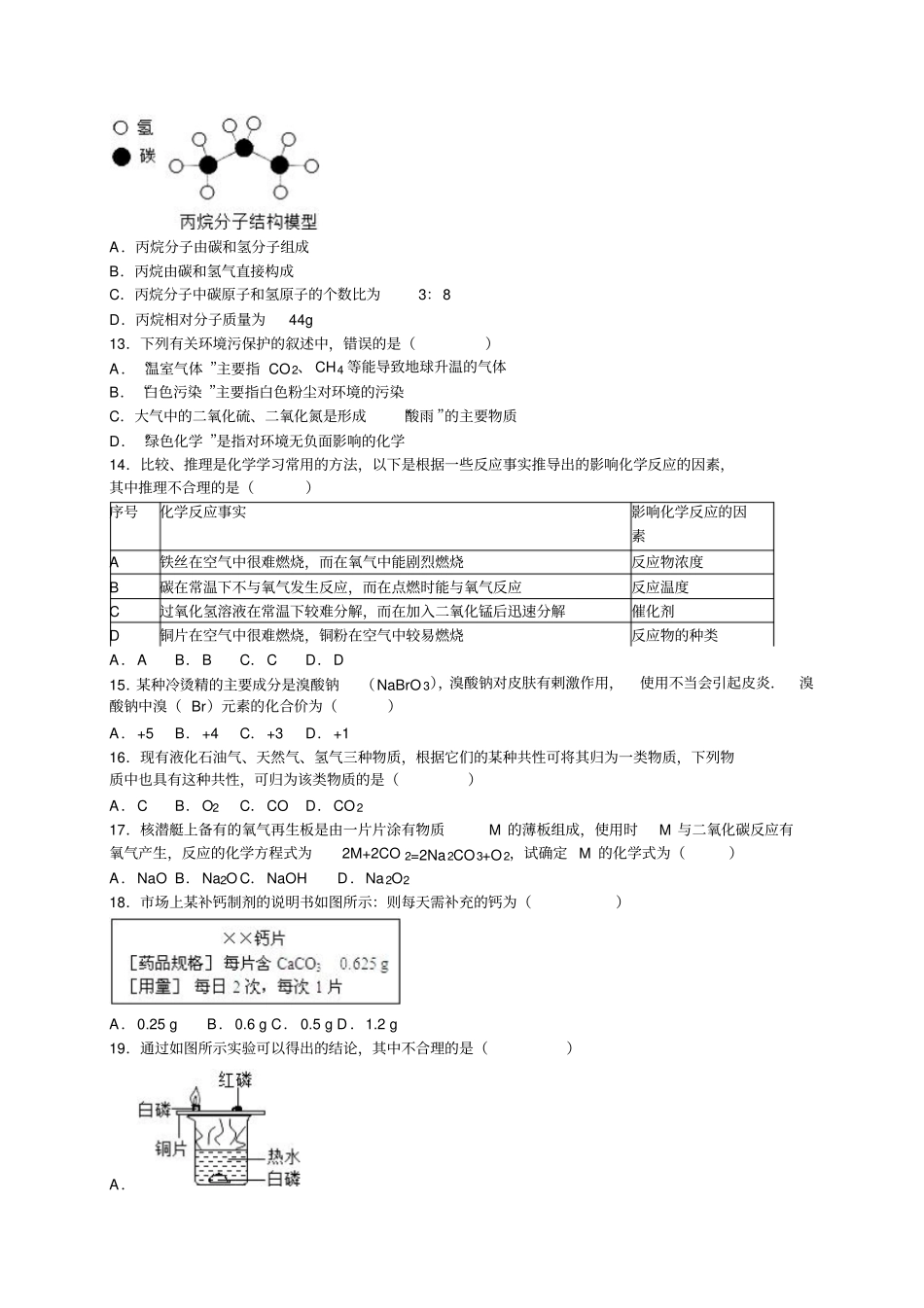九年级上册化学期末模拟试卷_第3页
