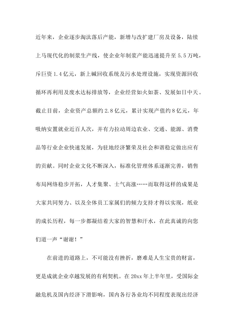 中秋慰问信模板汇编5篇_第2页