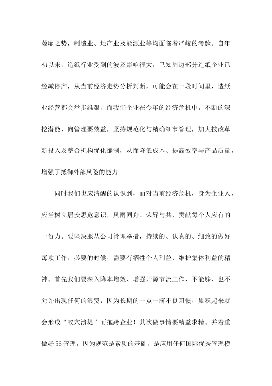 中秋慰问信模板汇编5篇_第3页