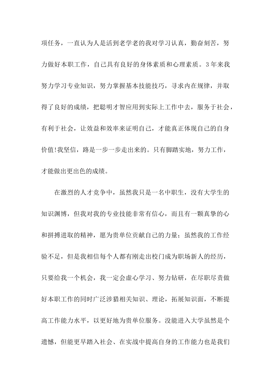 中职生求职信 (4)_第2页