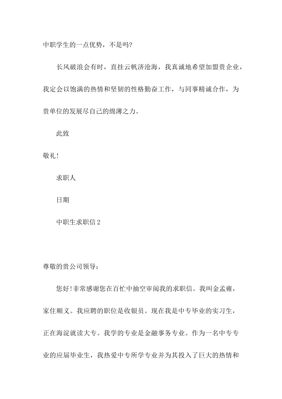 中职生求职信 (4)_第3页