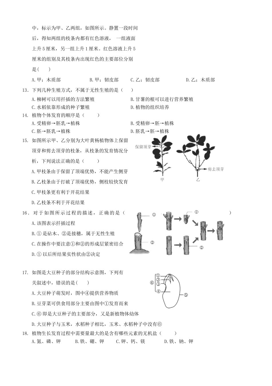 山东省济南市历城区 八年级生物上学期期中质量检测试卷_第3页