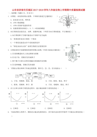 山东省济南市历城区 八年级生物上学期期中质量检测试卷