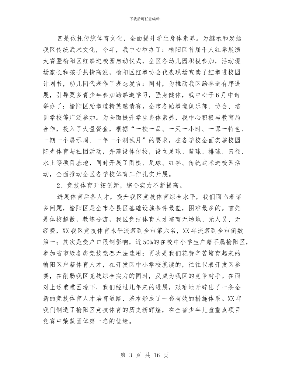 体育训练中心上半年工作总结与体育赛事组织开展情况总结汇编_第3页