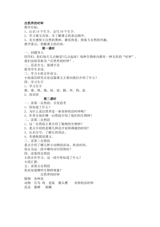 《自然界的时钟》教学设计