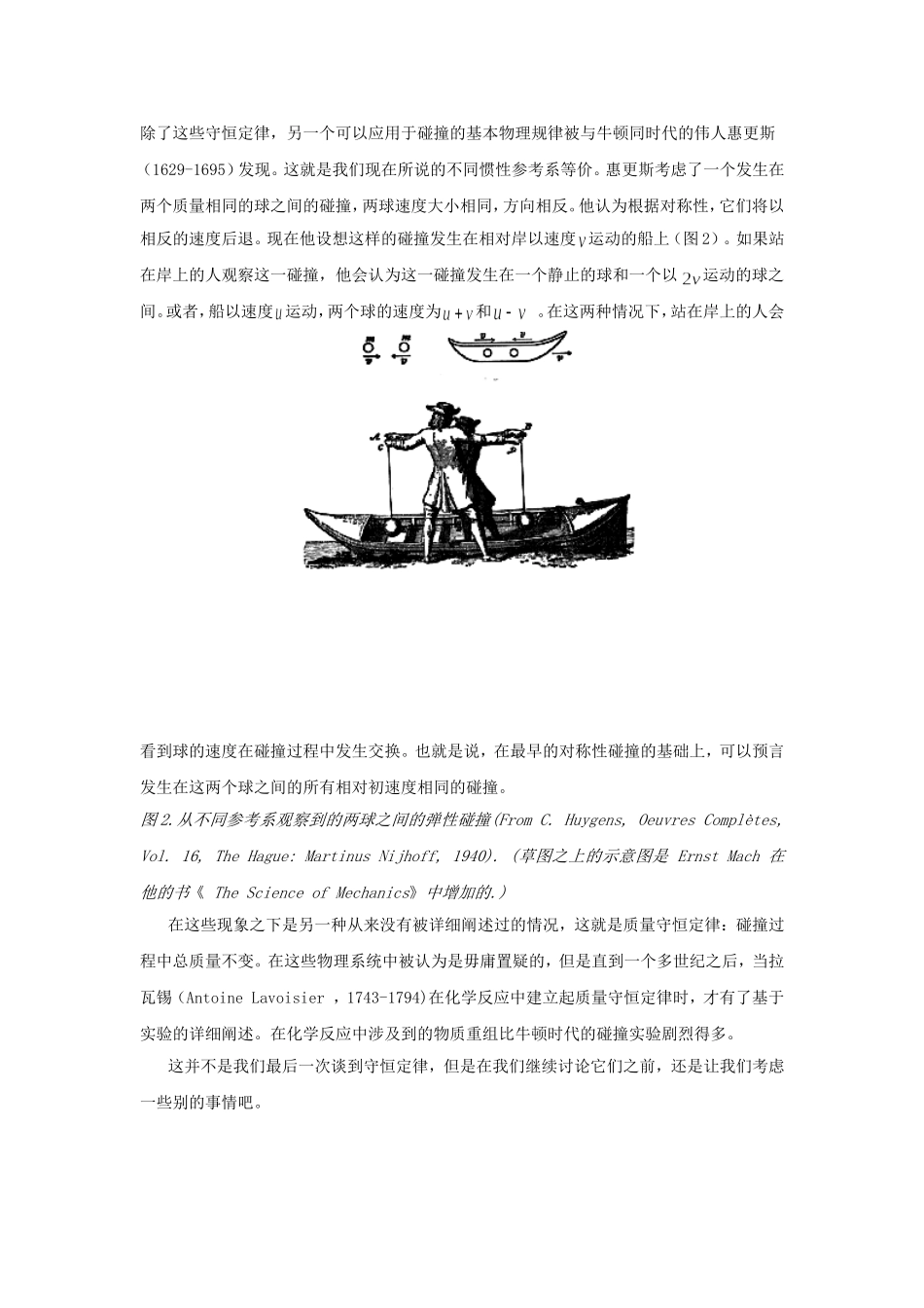 碰撞与第一个守恒定律_第2页