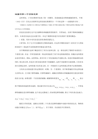 碰撞与第一个守恒定律