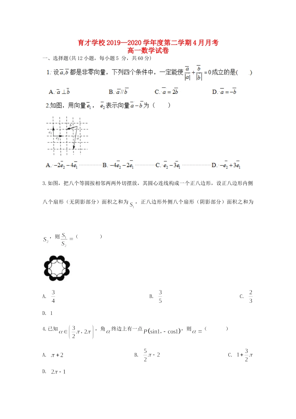 安徽省定远县育才学校高一数学下学期4月月考试卷_第1页