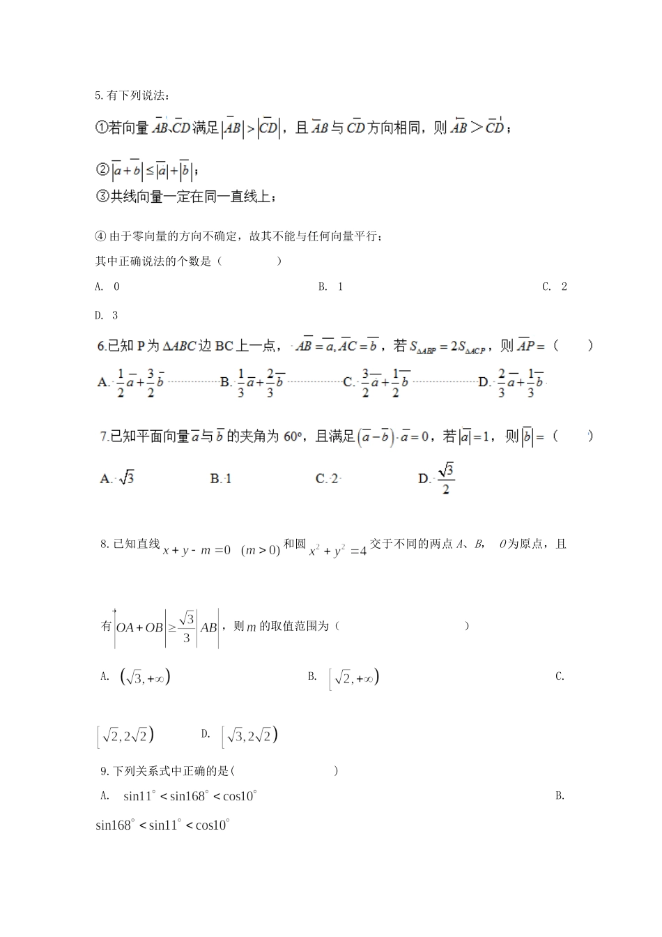 安徽省定远县育才学校高一数学下学期4月月考试卷_第2页