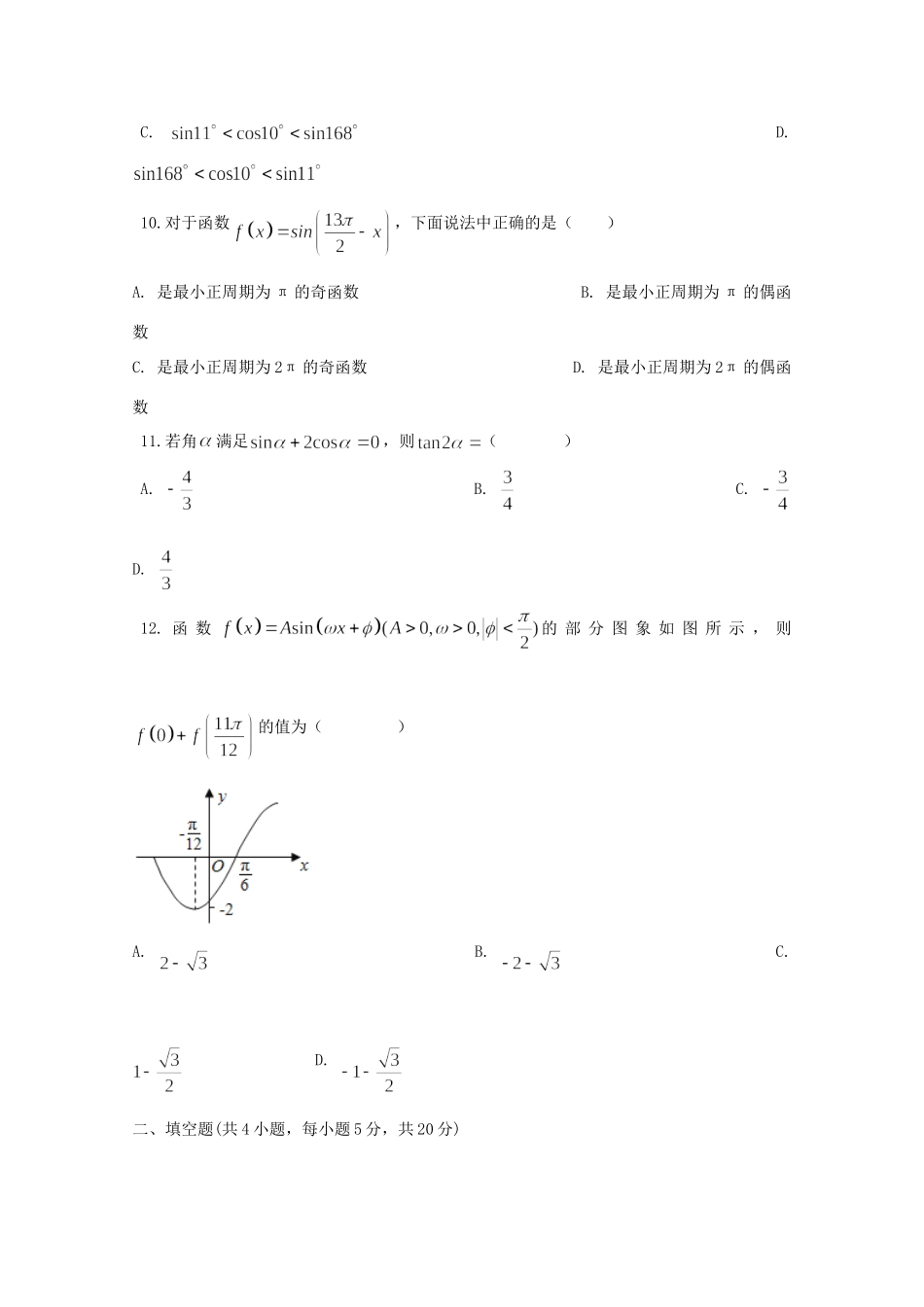 安徽省定远县育才学校高一数学下学期4月月考试卷_第3页