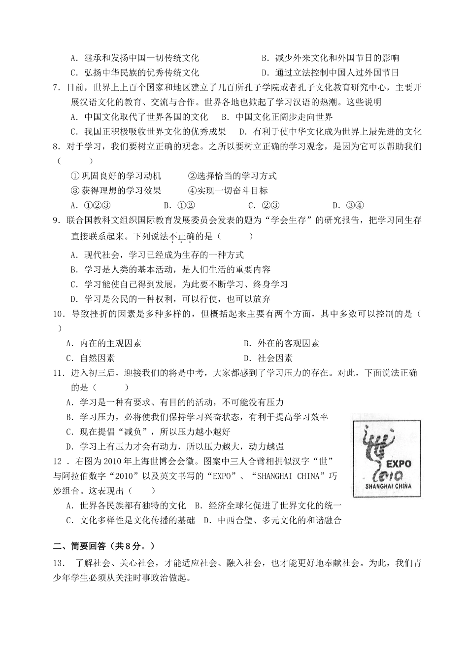 九年级历史第一学期第一次月考试卷 北师大版试卷_第2页