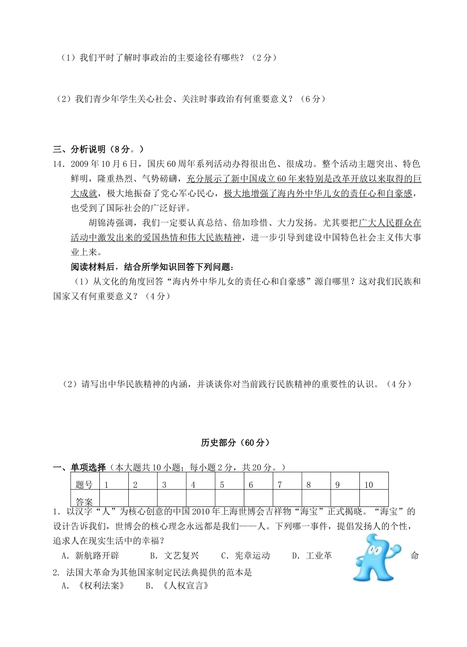 九年级历史第一学期第一次月考试卷 北师大版试卷_第3页