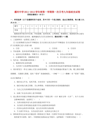 九年级历史第一学期第一次月考试卷 北师大版试卷