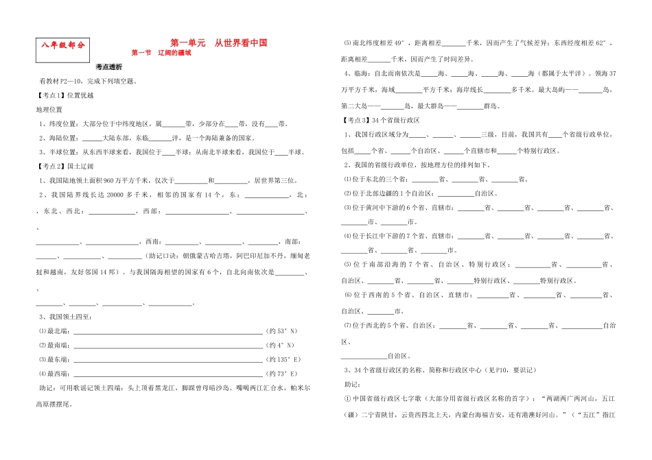 九年级上册 第一单元 从世界看中国 新人教版试卷_第1页