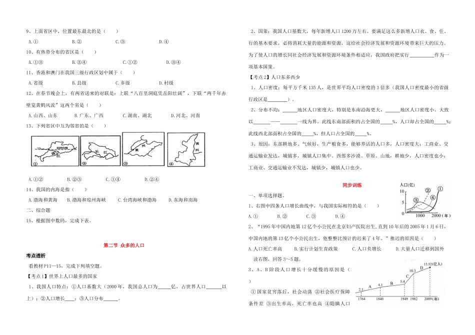 九年级上册 第一单元 从世界看中国 新人教版试卷_第3页