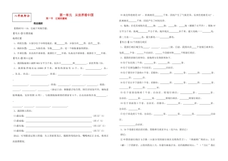 九年级上册 第一单元 从世界看中国 新人教版试卷