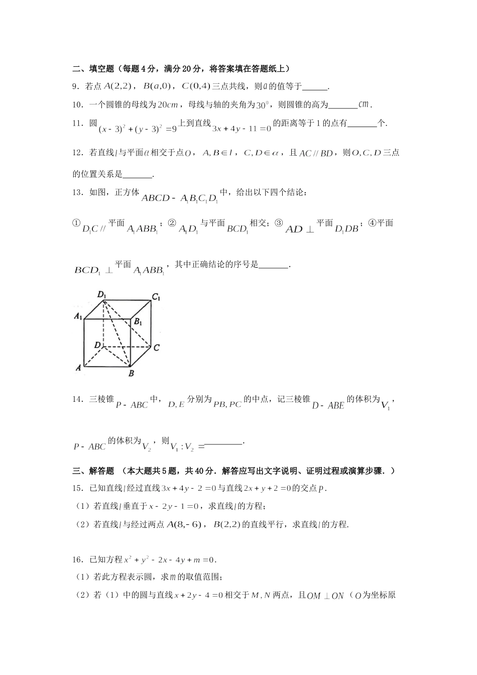 天津市和平区 高二数学上学期期中质量调查试卷_第2页