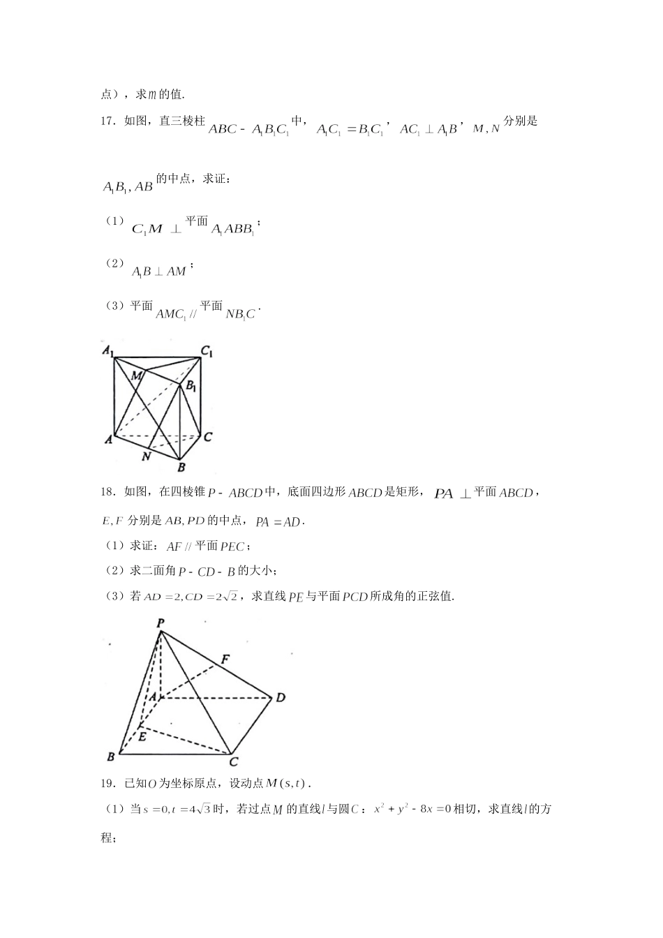 天津市和平区 高二数学上学期期中质量调查试卷_第3页