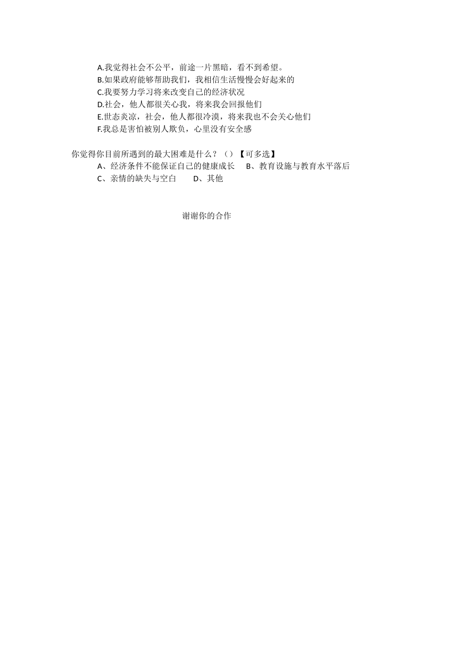 农村留守儿童教育问题的问卷调查_第3页