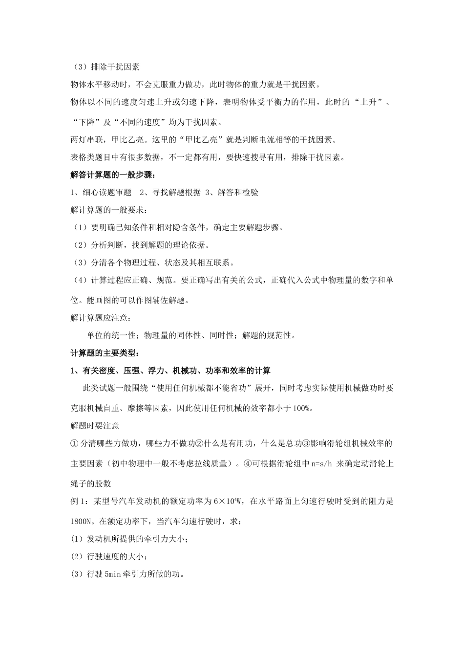 中考物理第二轮复习 计算题专题训练 上教版试卷_第2页