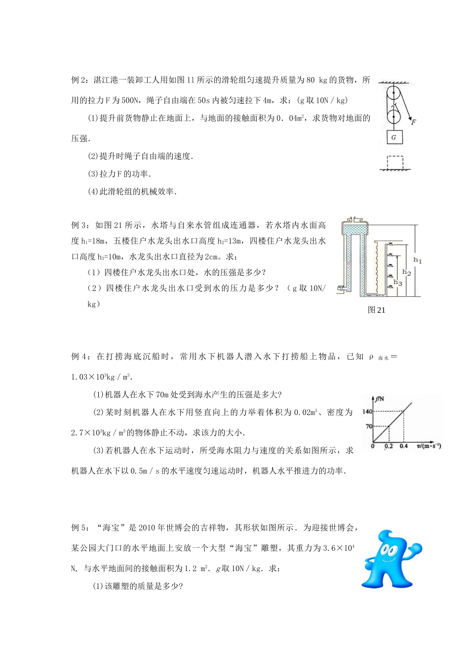 中考物理第二轮复习 计算题专题训练 上教版试卷_第3页