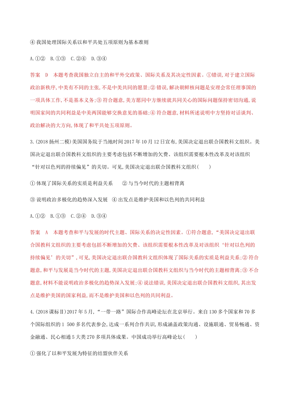 （江苏专用版）高考政治一轮复习 第四单元 第九课时 维护世界和平 促进共同发展精练（含解析）（必修2）-人教版高三必修2政治试题_第2页