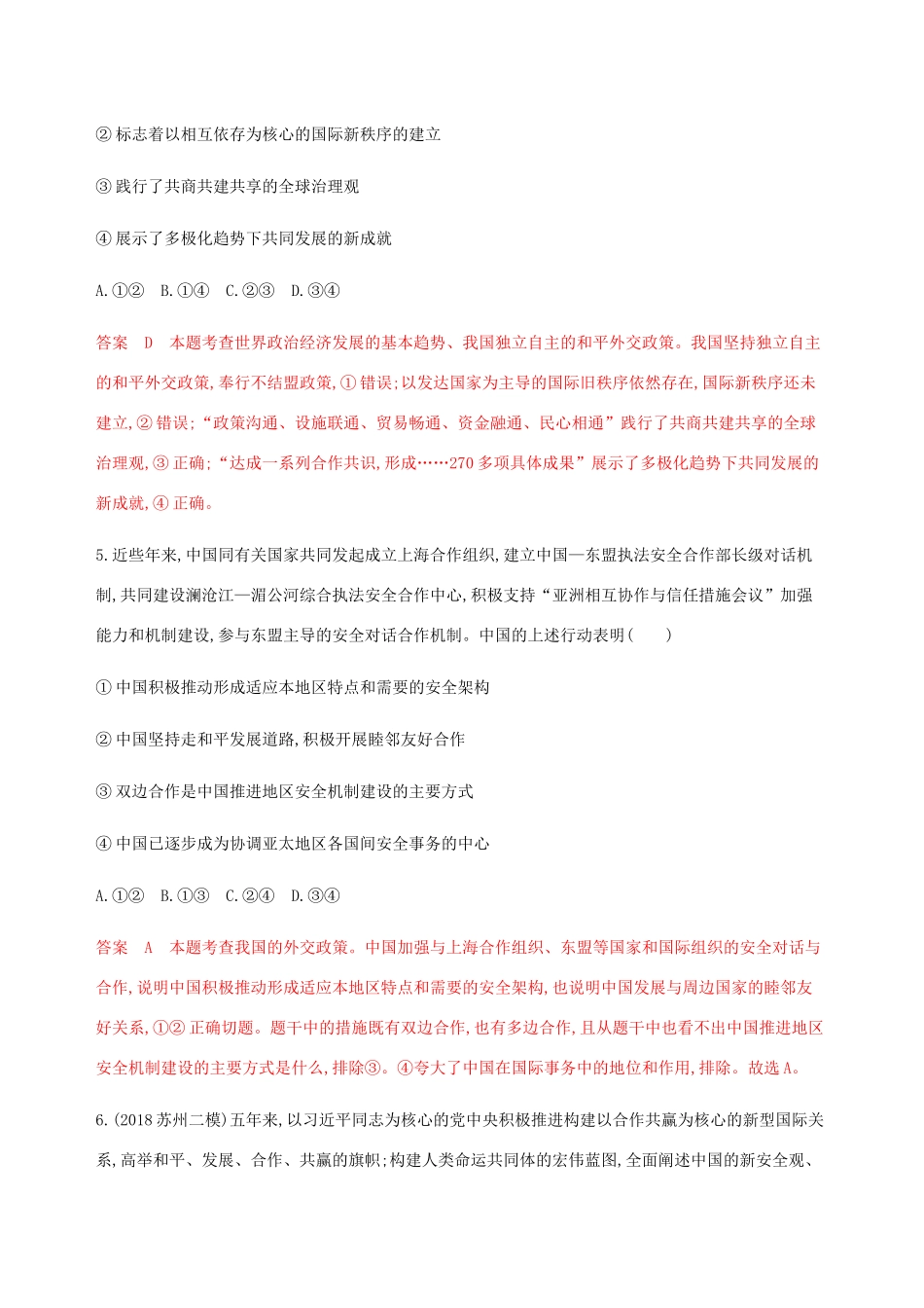 （江苏专用版）高考政治一轮复习 第四单元 第九课时 维护世界和平 促进共同发展精练（含解析）（必修2）-人教版高三必修2政治试题_第3页