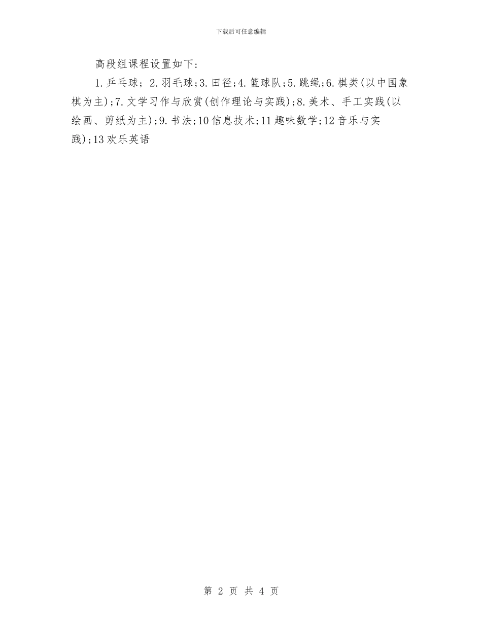 体育课外活动计划与体育课外活动计划最新汇编_第2页